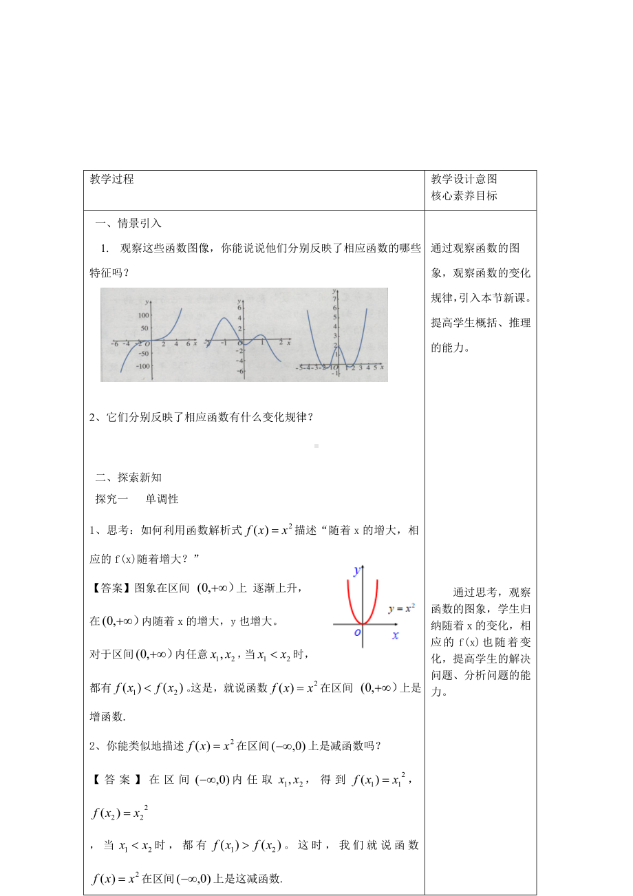 （2022高中数学精品教案）3.2.1单调性与最大（小）值（1）.docx_第2页