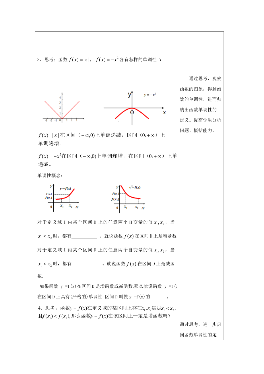 （2022高中数学精品教案）3.2.1单调性与最大（小）值（1）.docx_第3页