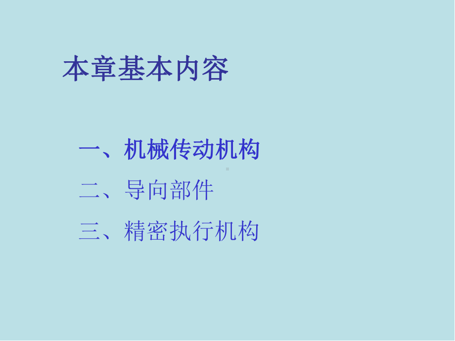 精密仪器设计10第四章2.ppt_第2页