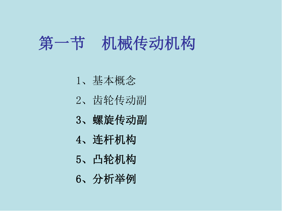 精密仪器设计10第四章2.ppt_第3页