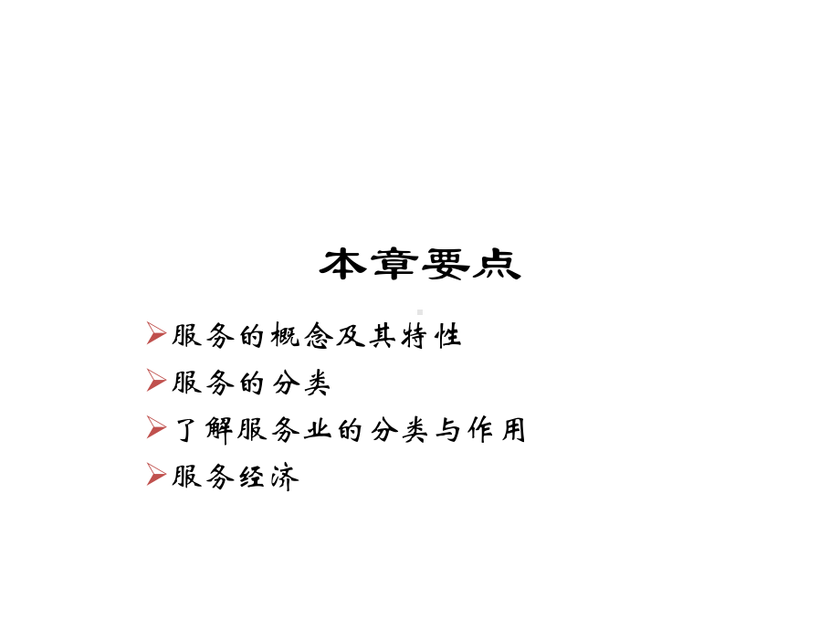 高教类课件：服务营销学.ppt_第3页