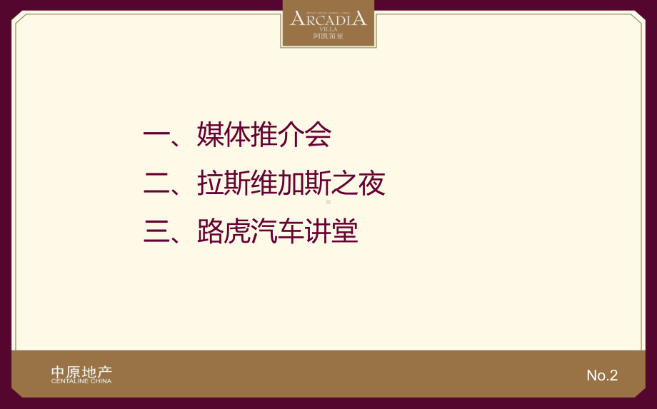 项目媒体推介会暨拉斯维加斯之夜大型风情酒会活动的方案.ppt_第2页