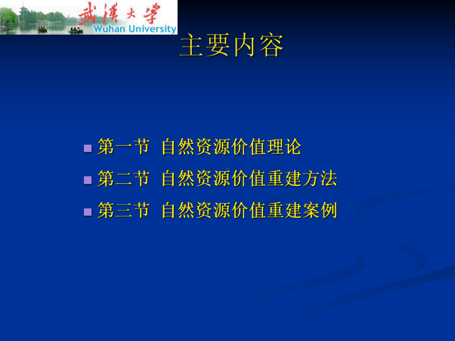 自然资源价值重建课件.ppt_第2页