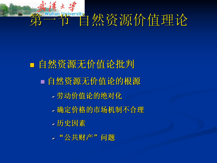 自然资源价值重建课件.ppt_第3页