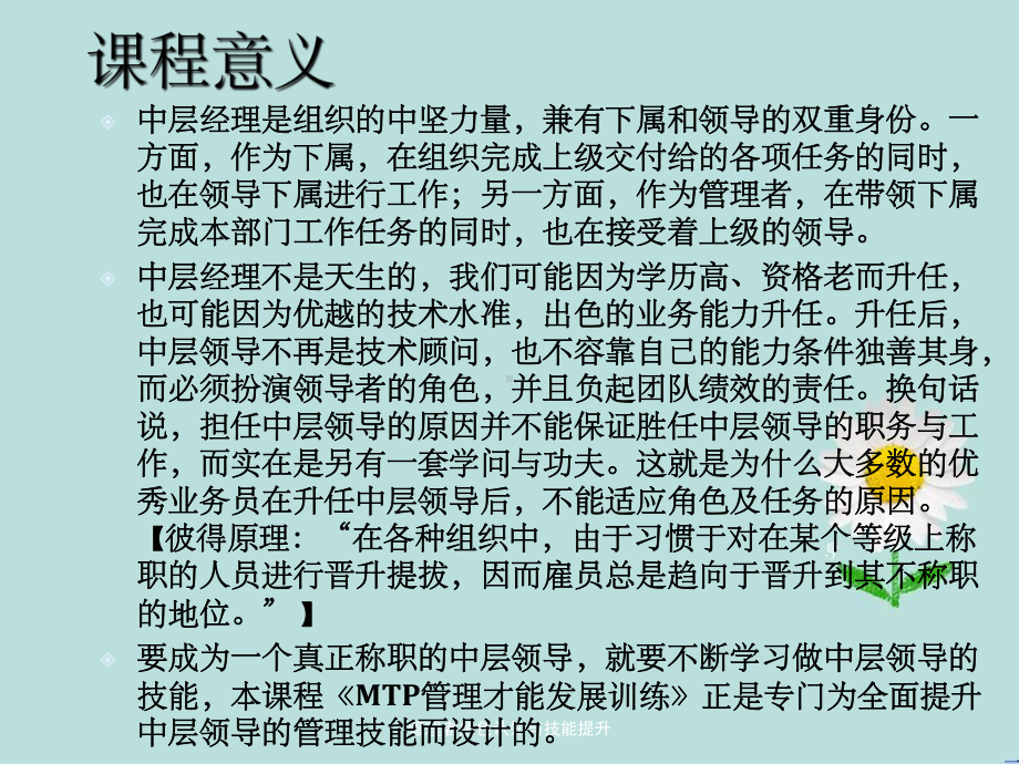 管理者角色认知与技能提升课件.ppt_第2页