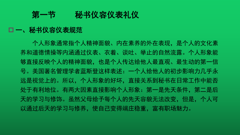 秘书公关与礼仪-课件(1).ppt_第3页