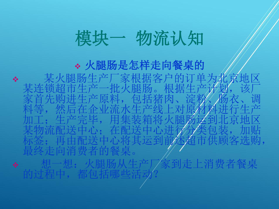 物流第一单元课件.ppt_第3页