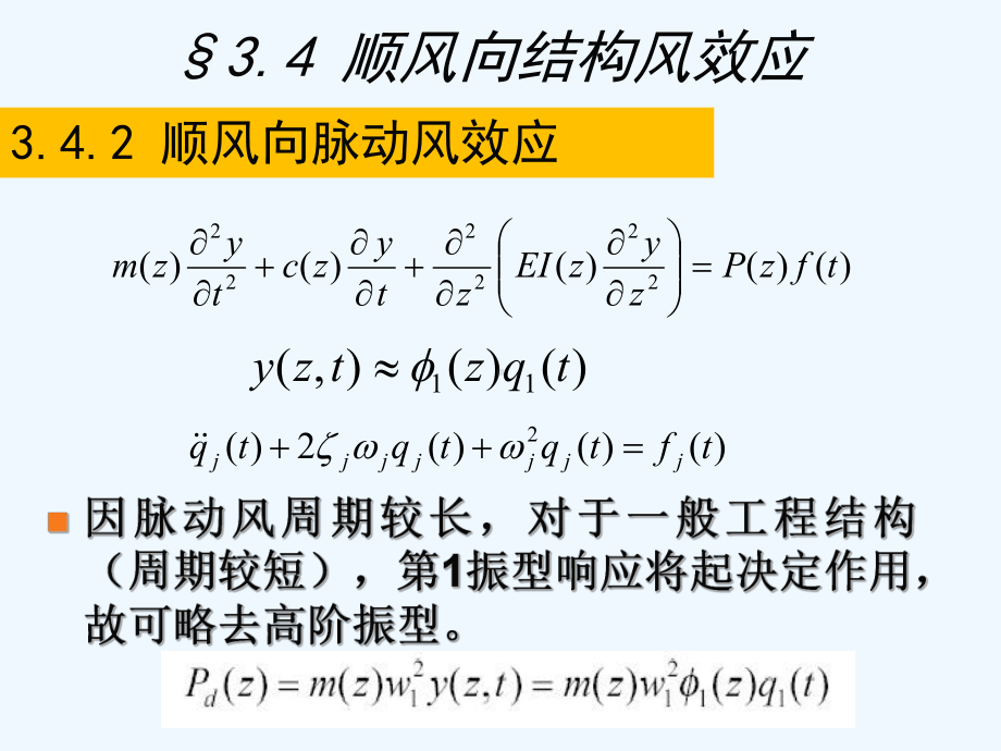 荷载与结构设计原理-风压力-1219.ppt_第3页