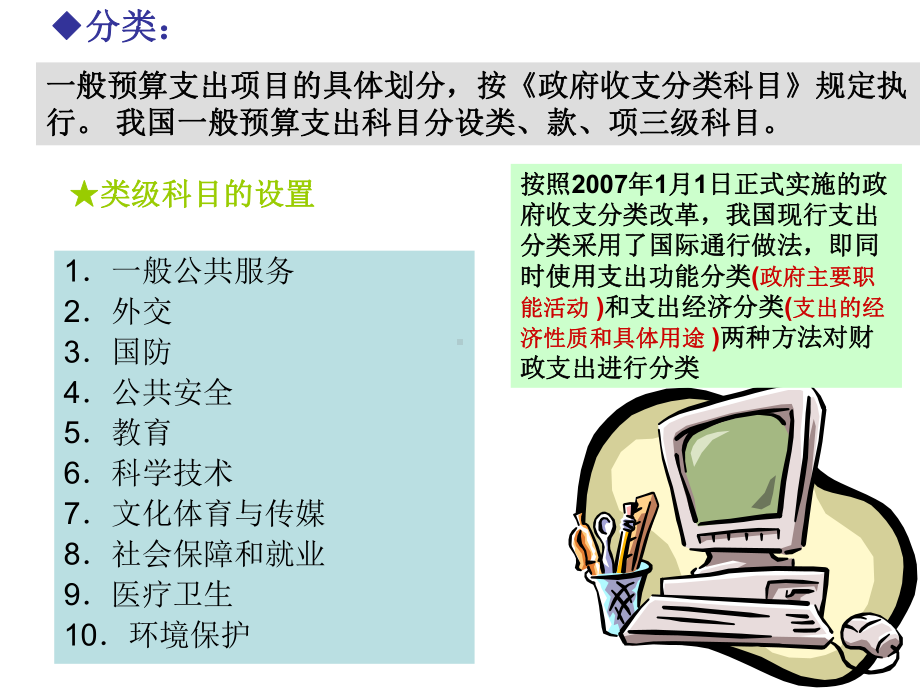 财政支出及净资产核算概述课件.pptx_第3页