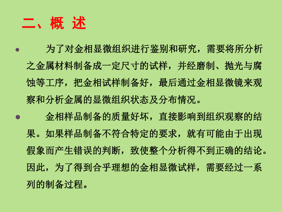 试验二金相显微试样的制备课件.ppt_第3页