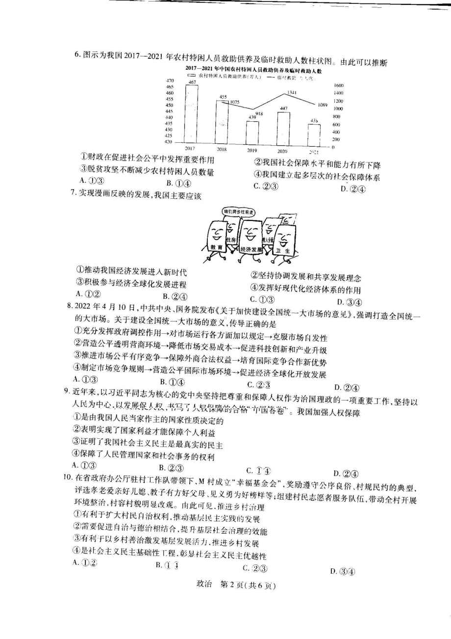 江西省学校联考2023届高三7月第一次摸底测试政治试题及答案.pdf_第2页