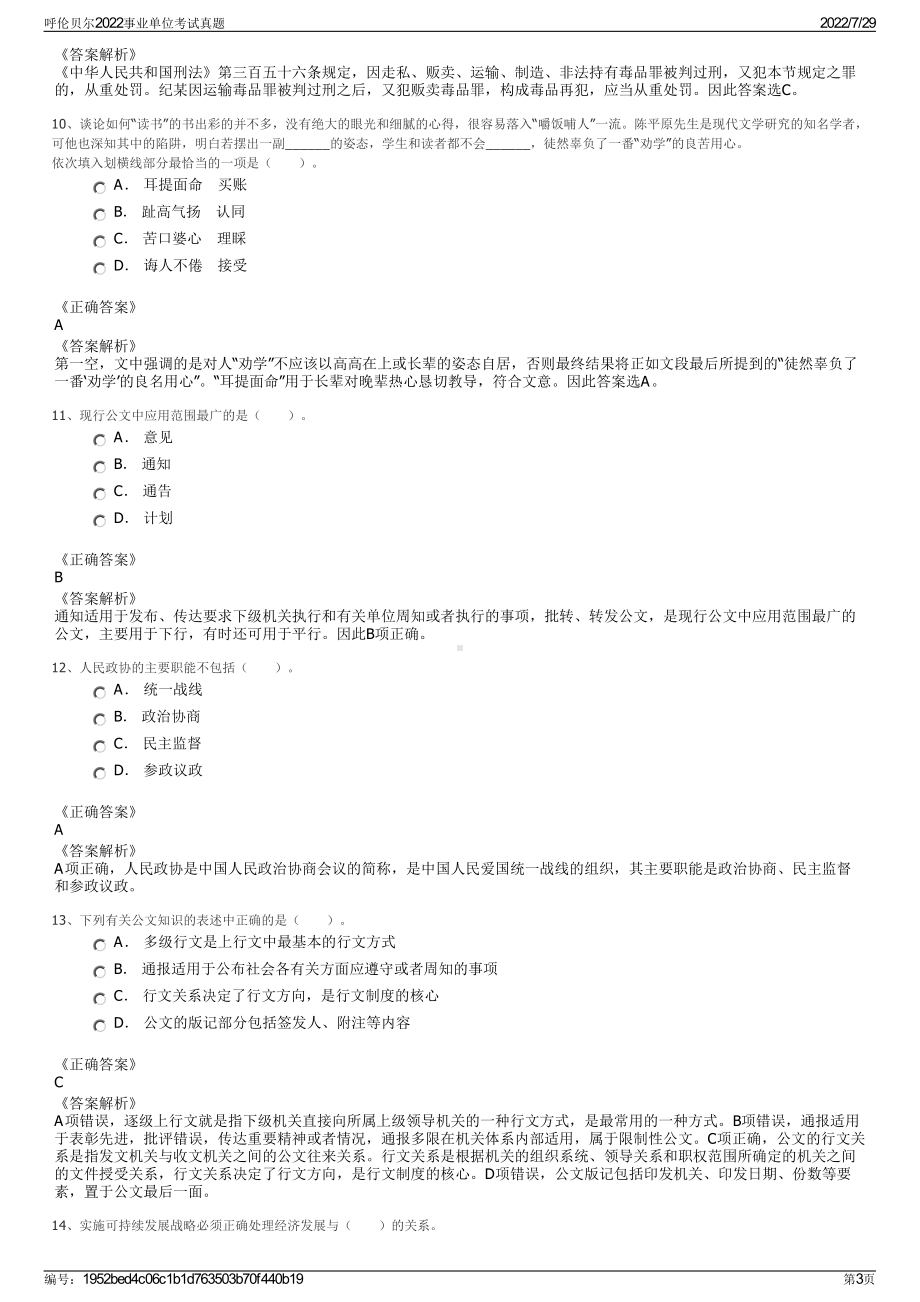 呼伦贝尔2022事业单位考试真题＋参考答案.pdf_第3页