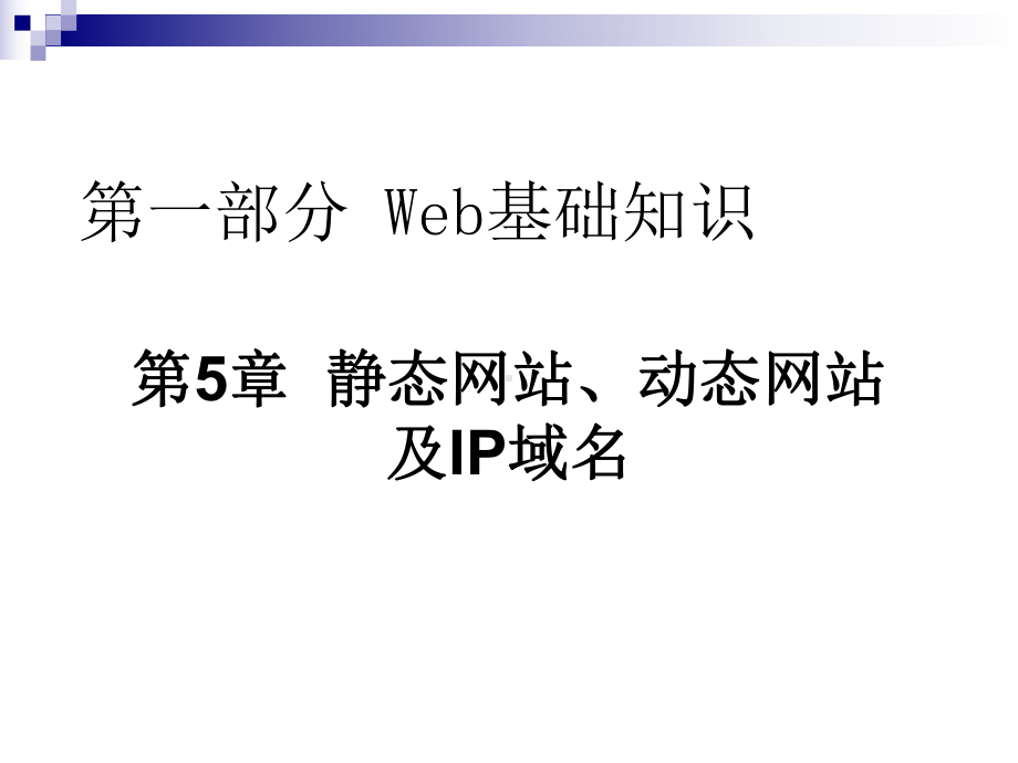 网站设计与建设Websitedesignanddevelopments.ppt_第2页