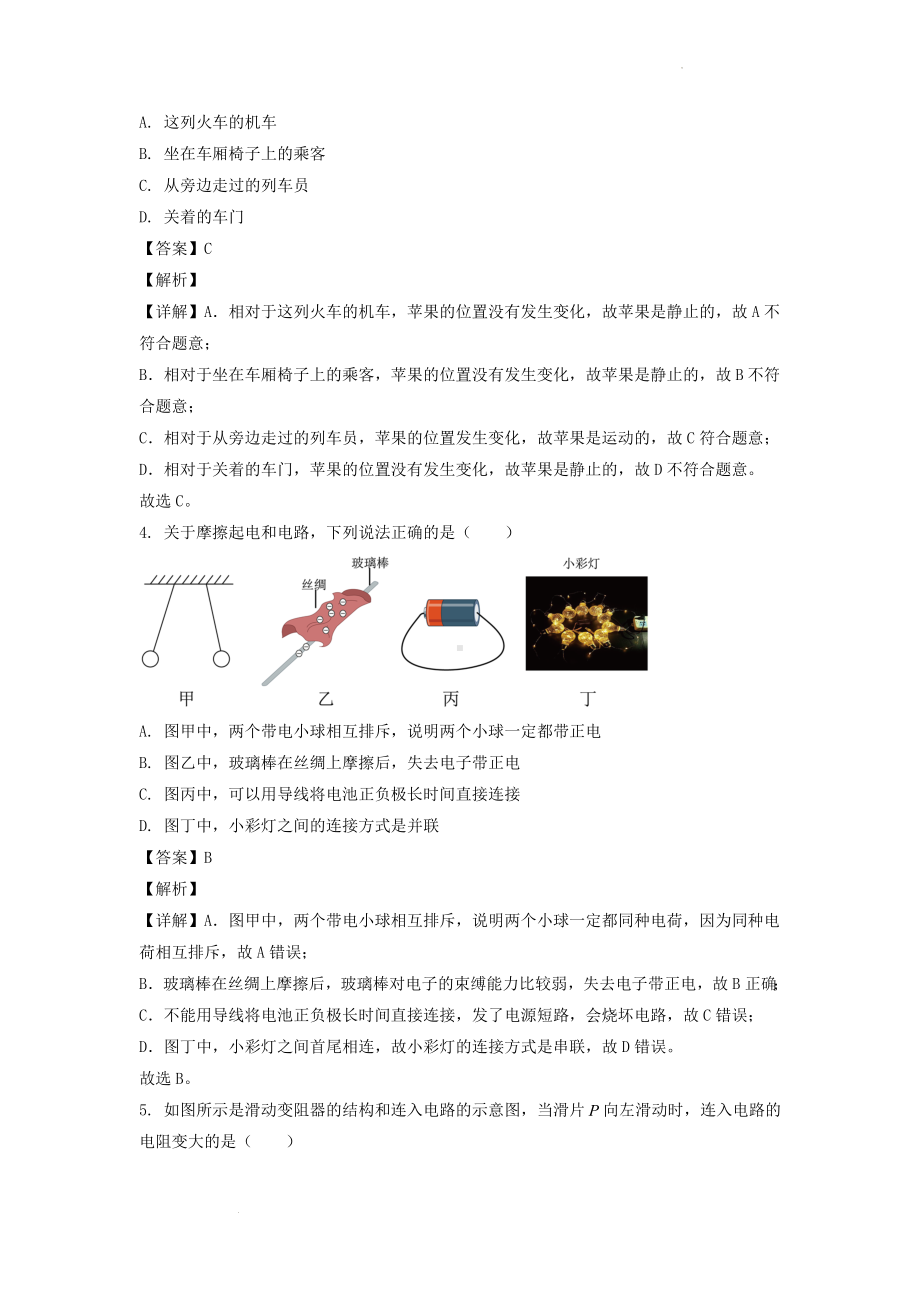 2022年四川内江中考物理真题及参考答案.doc_第2页