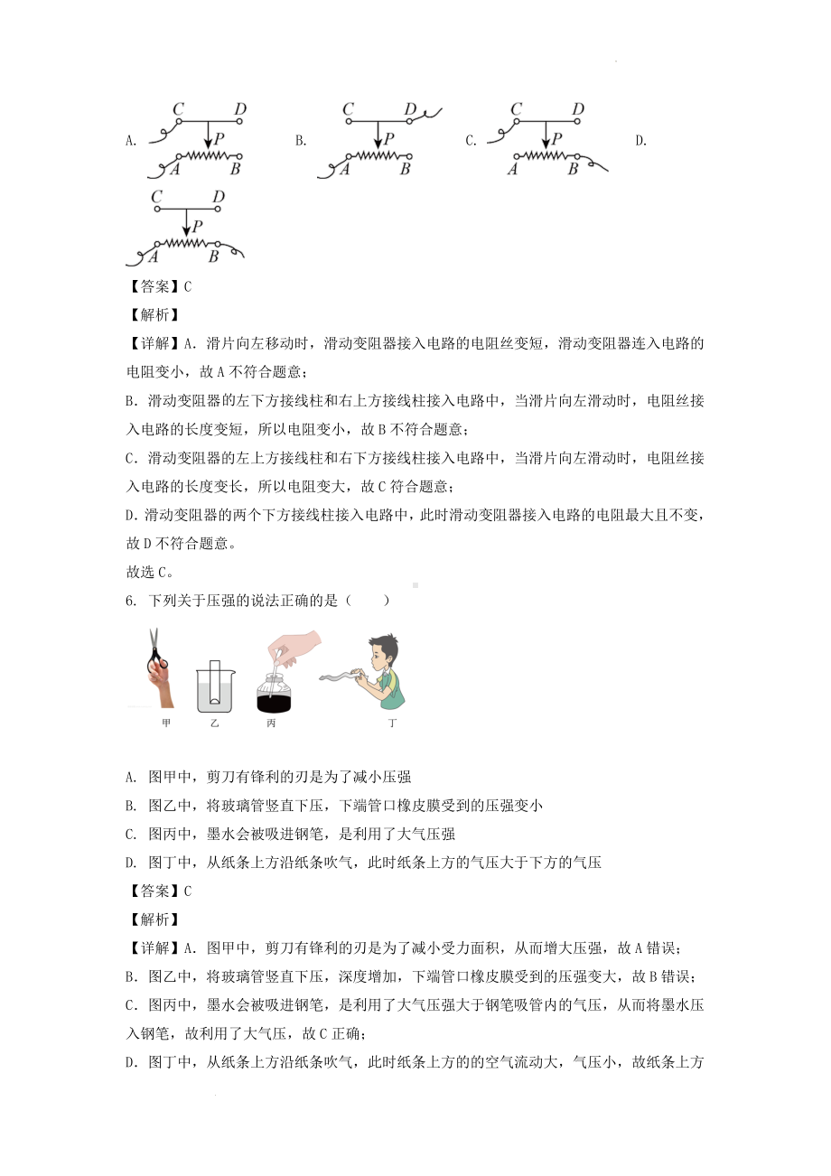 2022年四川内江中考物理真题及参考答案.doc_第3页