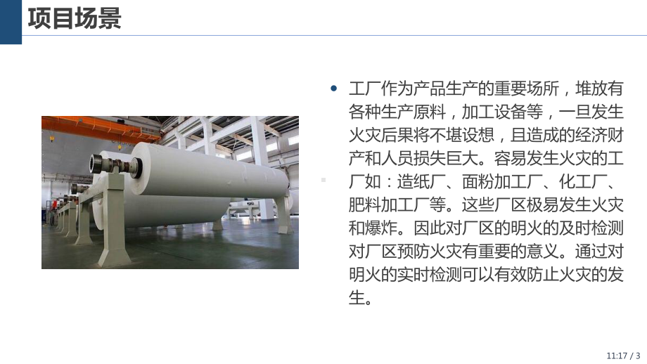 面向物联网的传感器应用开发技术-3-5-火焰传感器应用开发课件.pptx_第3页