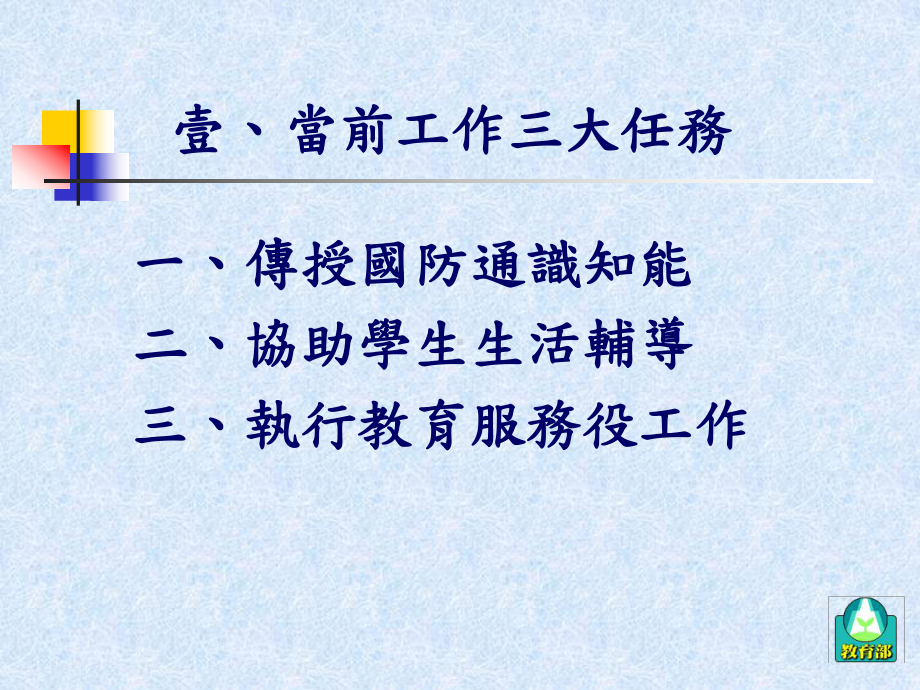 高级中等以上学校学生军训实施办法课件.ppt_第2页