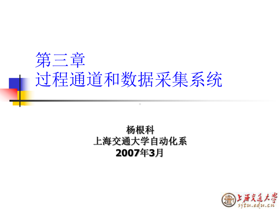 计算机控制系统概述课件.ppt_第1页