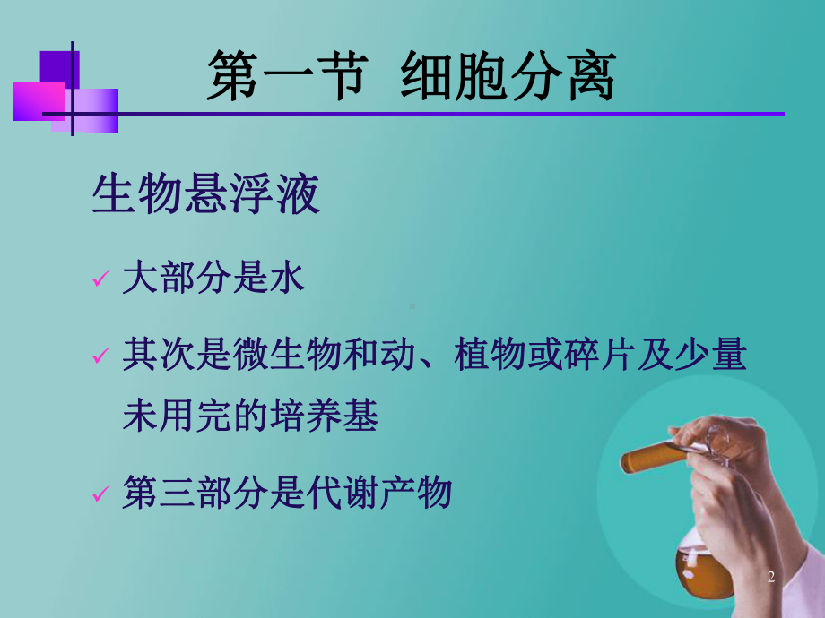 超声波破碎课件.ppt_第2页