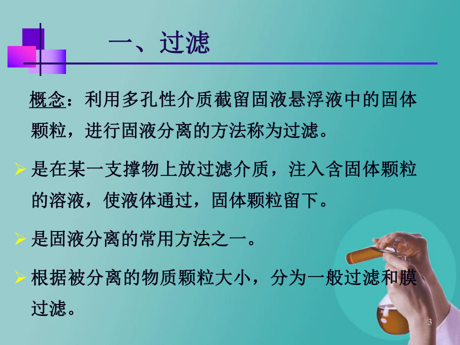 超声波破碎课件.ppt_第3页