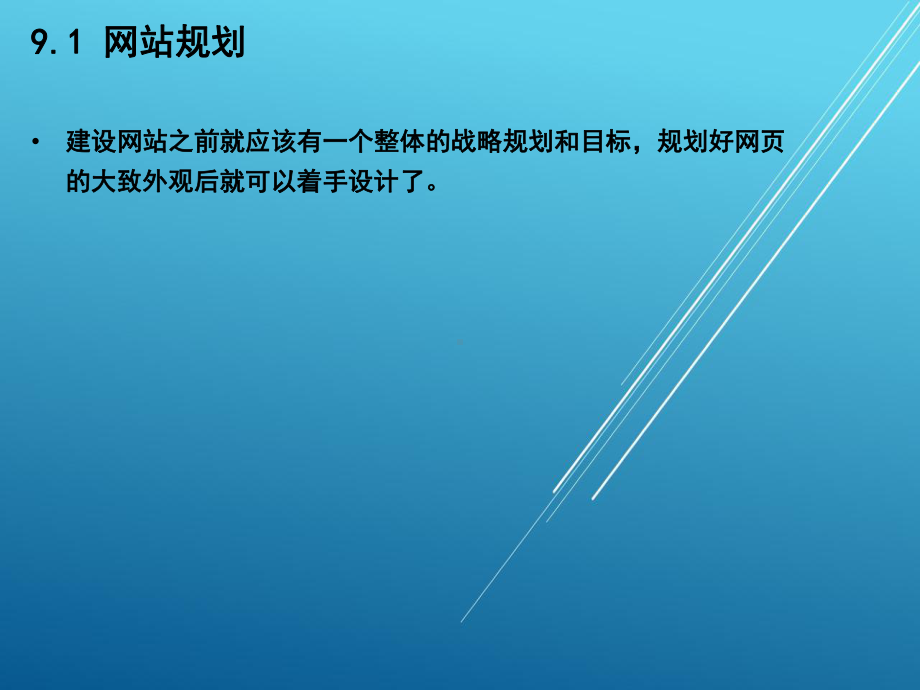 网页设计基础第九章.ppt_第2页