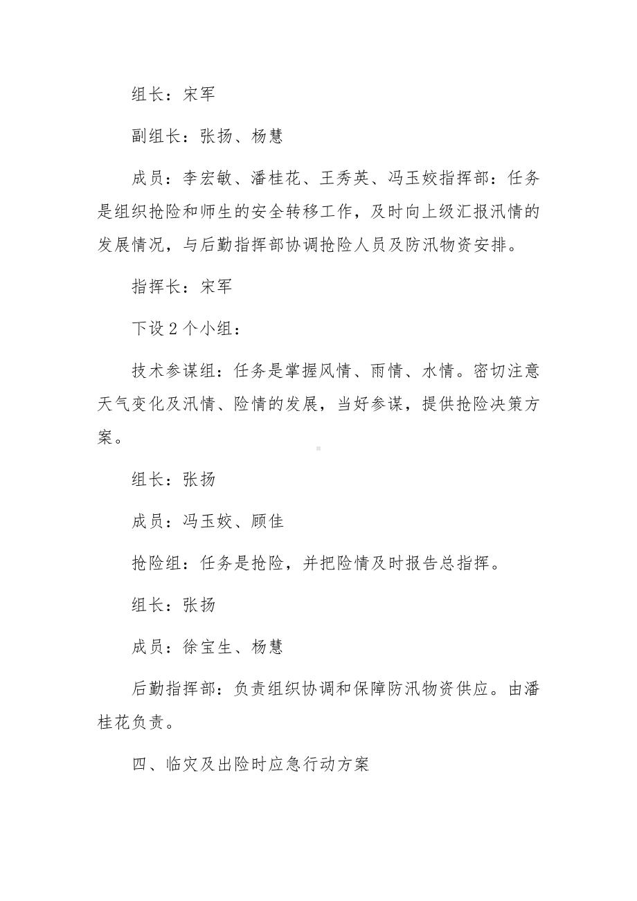 防汛措施及应急预案（通用12篇）.docx_第2页