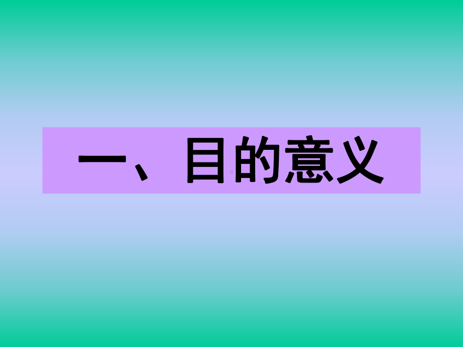 科技成果鉴定注意事项611KB课件.ppt_第2页