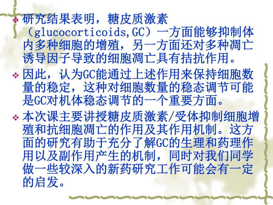 糖皮质激素及其受体在细胞数量稳态调节方面的作用及机制课件.ppt_第2页