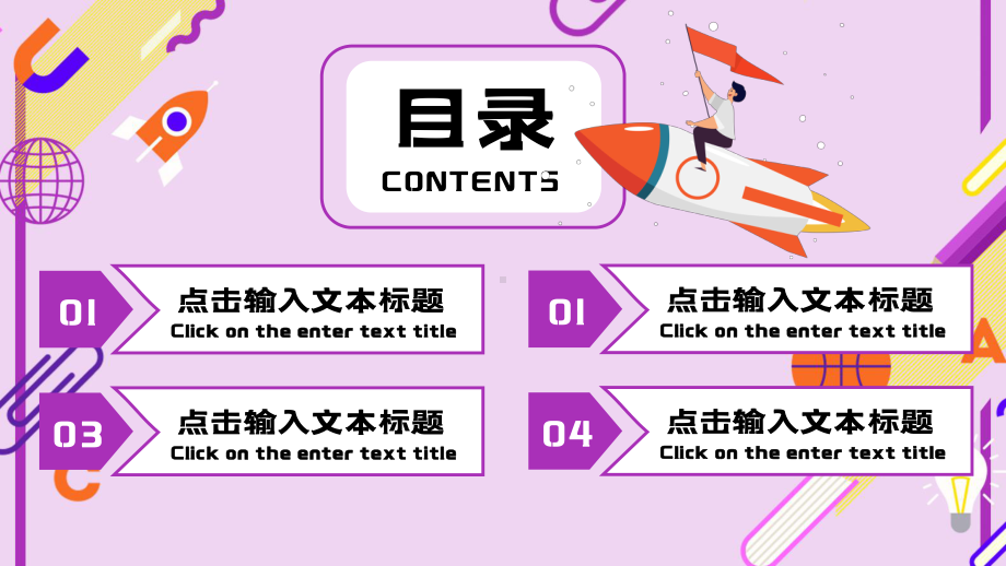 紫色可爱卡通风开学典礼PPT模板.pptx_第2页