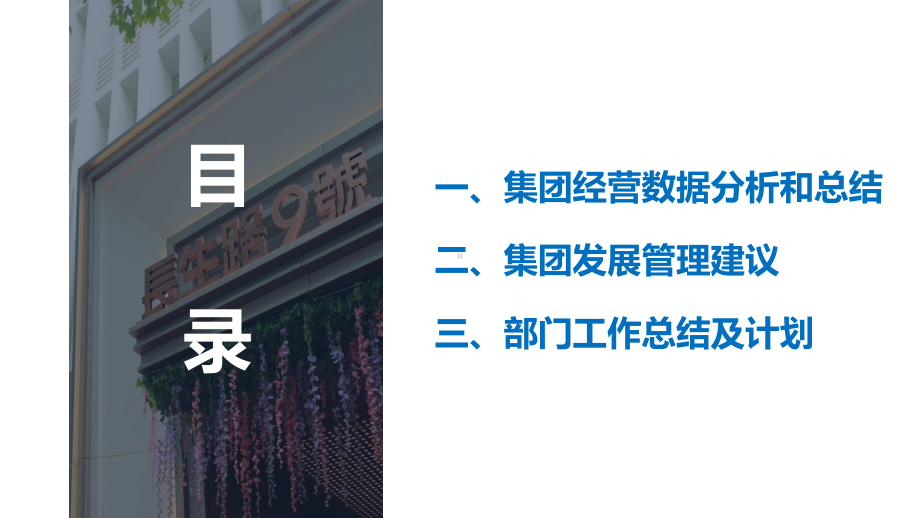 运营管理中心半年度经营分析汇报-课件1.pptx_第2页