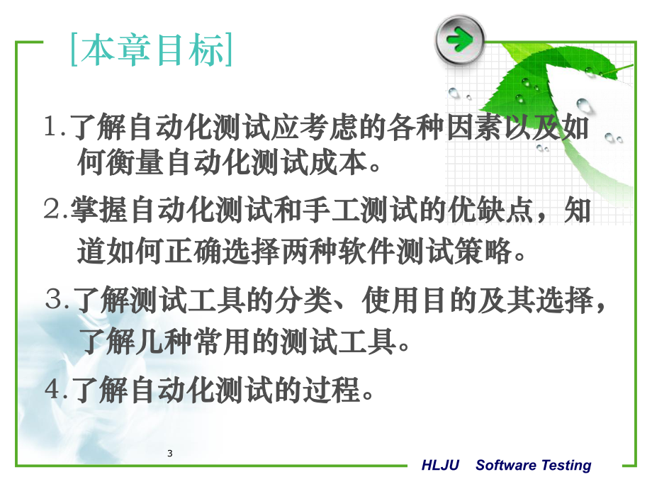 软件测试-教案课件.ppt_第3页