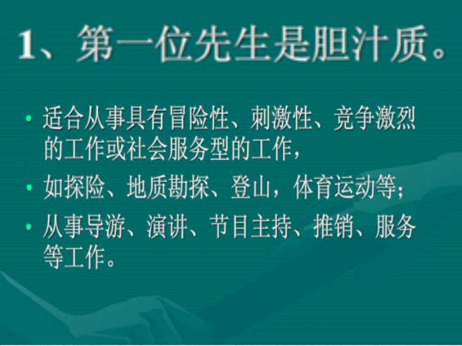 霍兰德职业类型理论主题班会PPT完美课课件.pptx_第2页