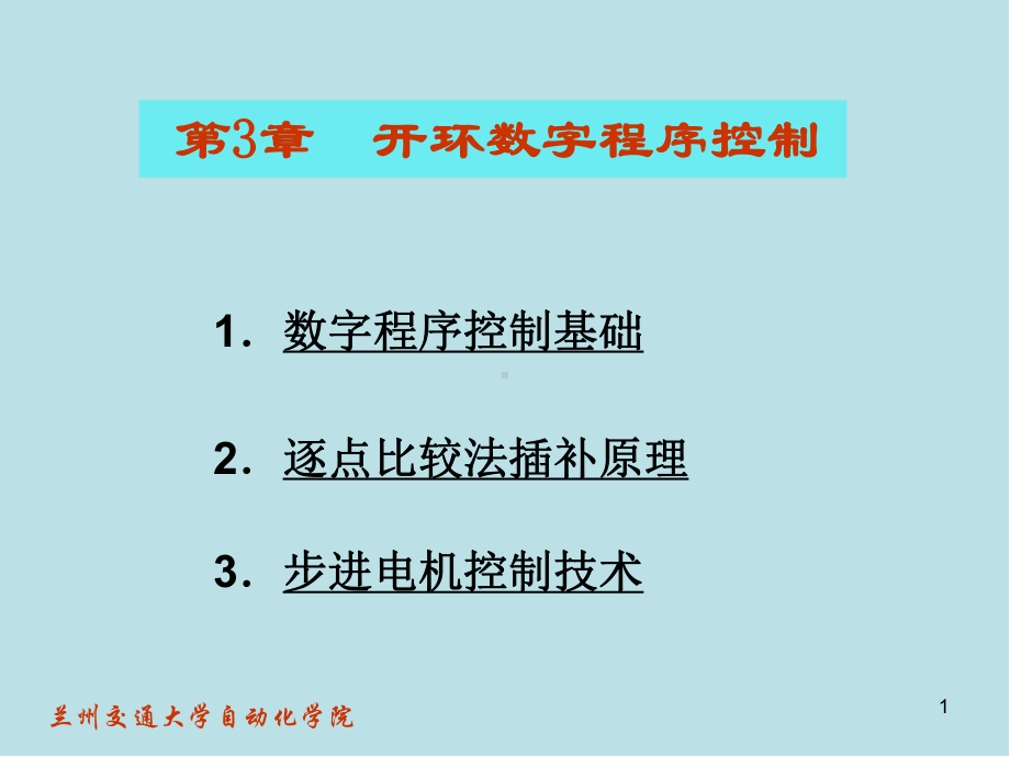 计算机控制系统第3章课件.ppt_第1页