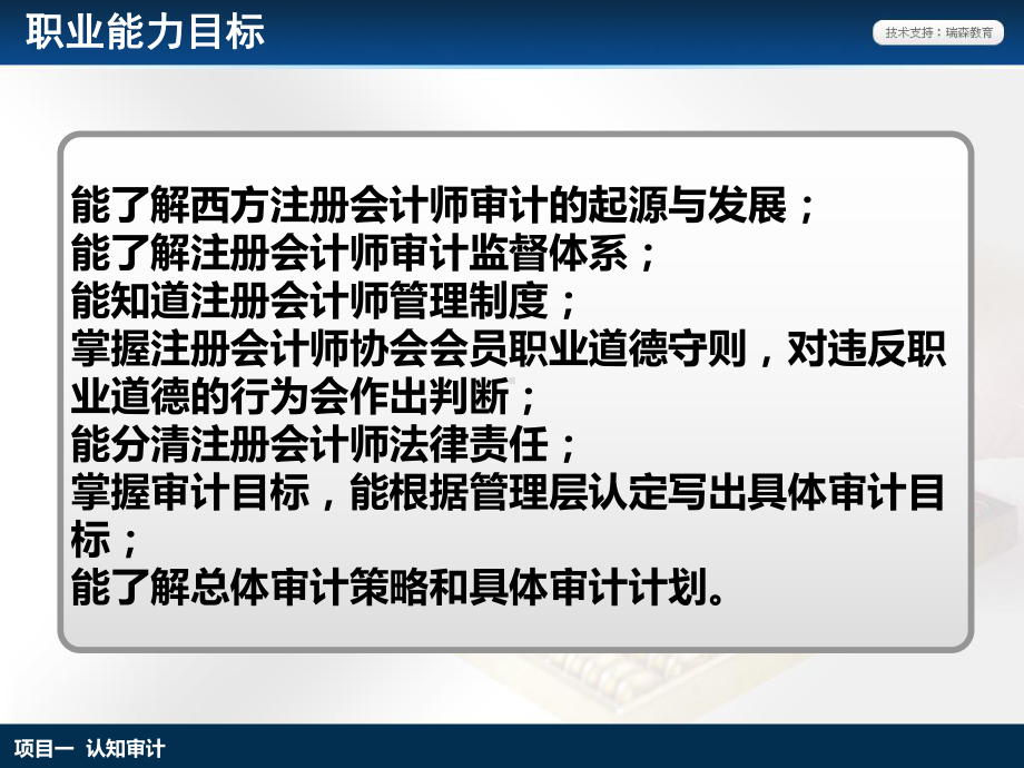 项目1--认知审计课件.ppt_第3页