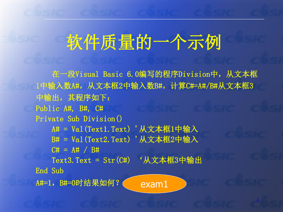 软件可靠性安全性技术课件.ppt_第3页