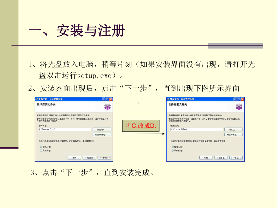 紫晶一体化管理系统课件.ppt_第2页