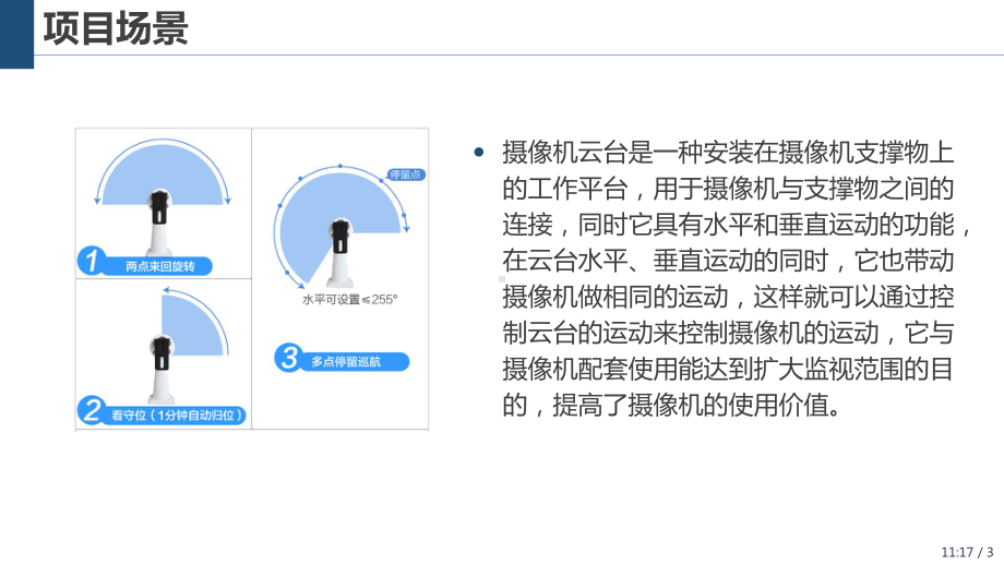 面向物联网的传感器应用开发技术-4-3-步进电机控制应用开发课件.pptx_第3页