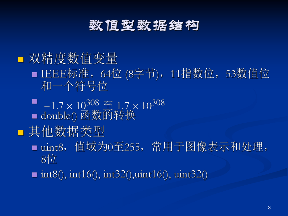 第二章MATLAB数值计算课件.ppt_第3页