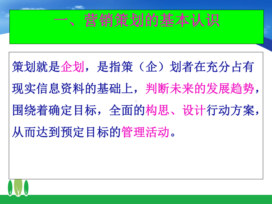 营销策划方案的撰写.ppt_第3页