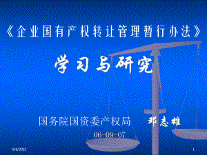 转让办法学习研究课件.ppt