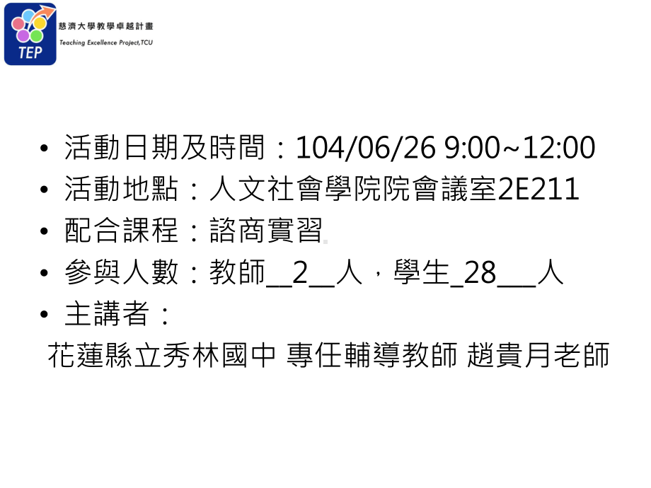 辅导活动任课教师专任辅导老师的工作个别咨商与辅导课件.ppt_第2页