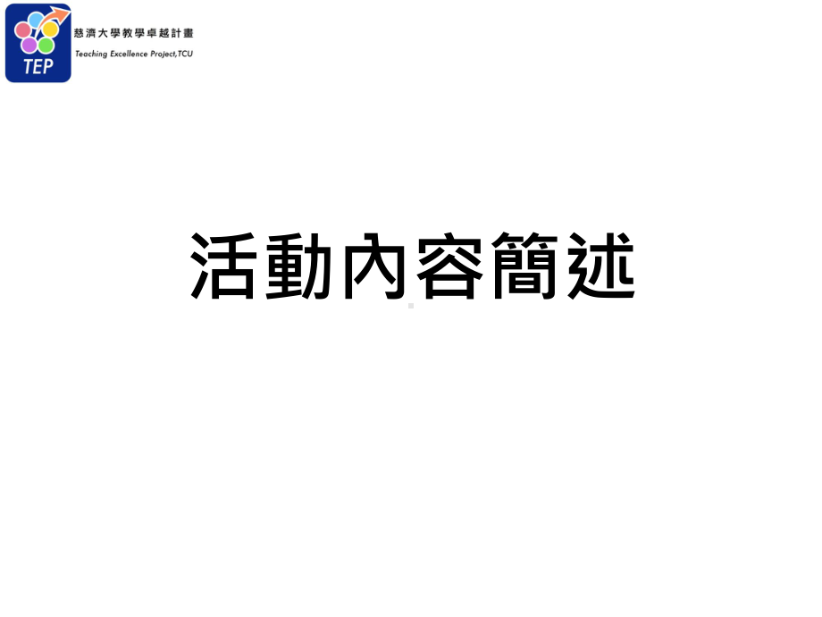 辅导活动任课教师专任辅导老师的工作个别咨商与辅导课件.ppt_第3页