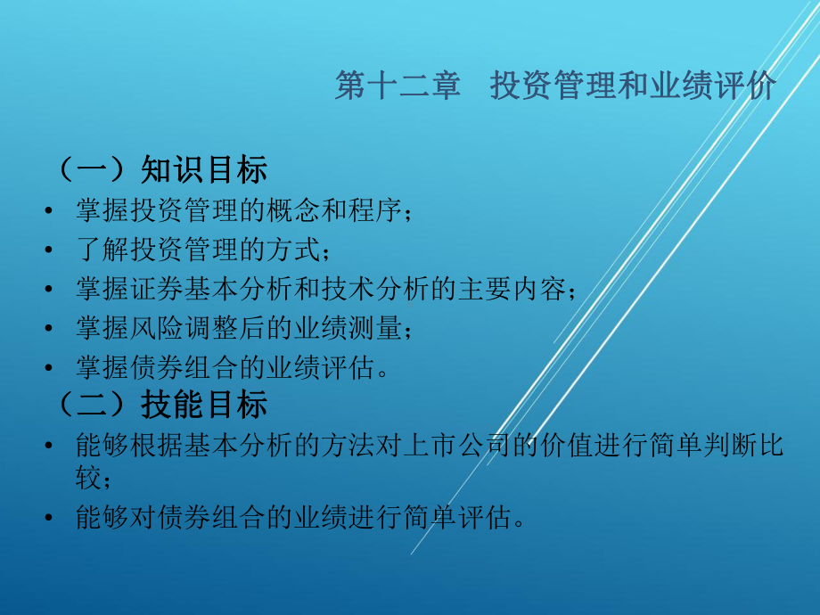 金融市场学第十二章课件.ppt_第2页