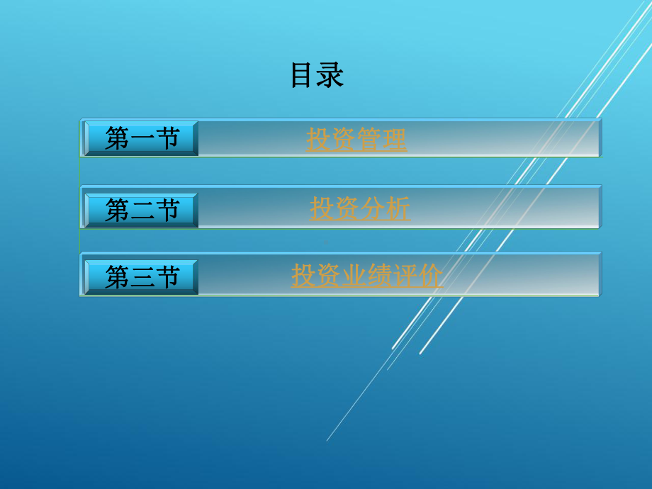 金融市场学第十二章课件.ppt_第3页