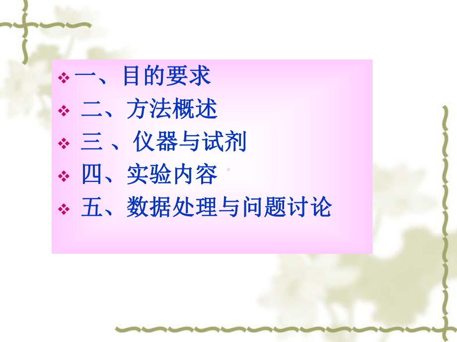 试验一铁在河口海区的转移课件.ppt_第2页