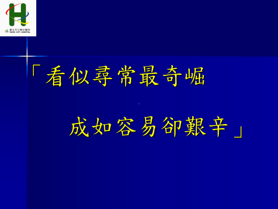 由司法实务浅谈医疗纠纷课件.ppt_第2页