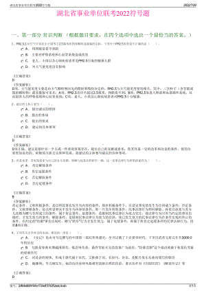 湖北省事业单位联考2022符号题＋参考答案.pdf