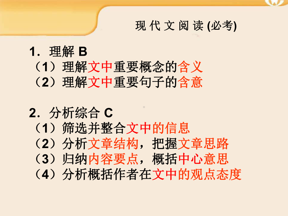 论述类文本阅读常见题型指导ppt分析课件.ppt_第2页