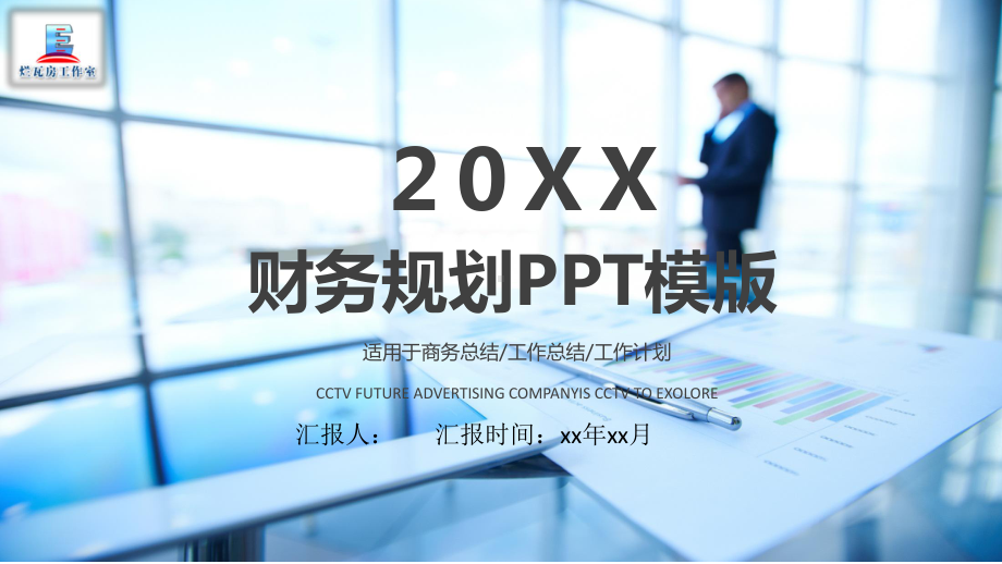 财务规划PPT模版.pptx_第1页