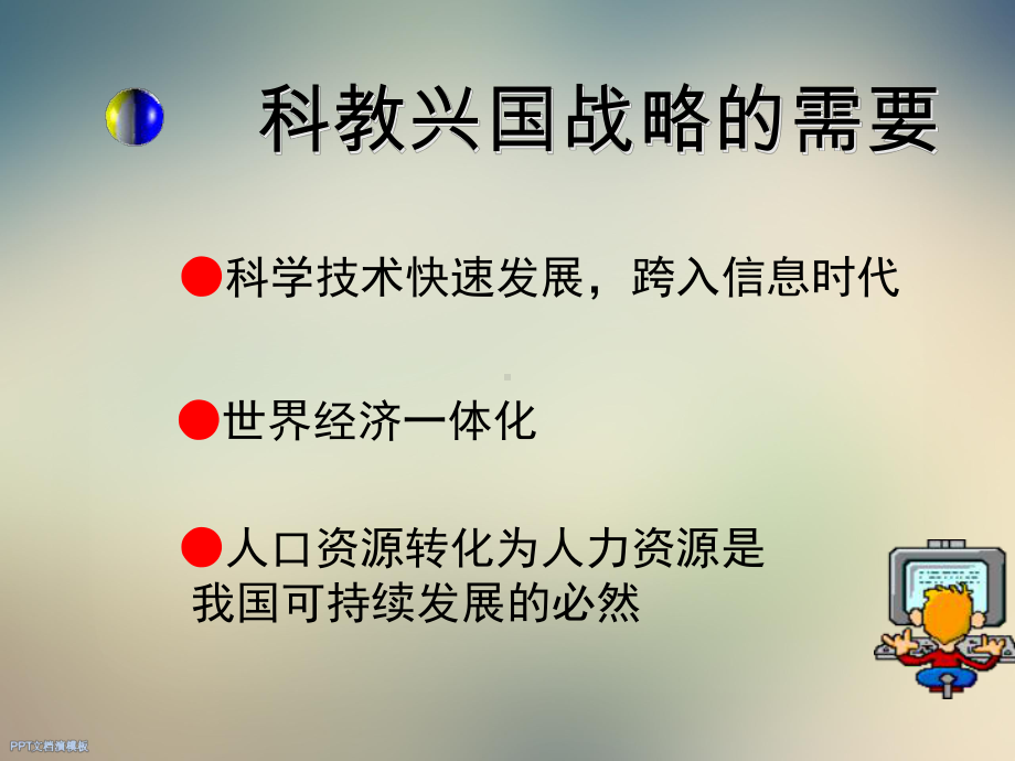 职业教育法律法规课件.ppt_第3页